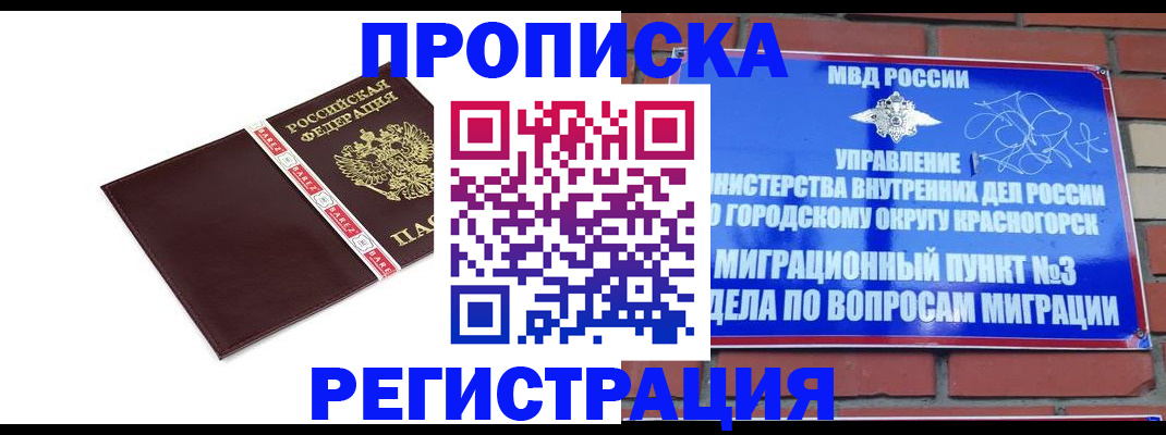 прописка от собственника в Ессентуках