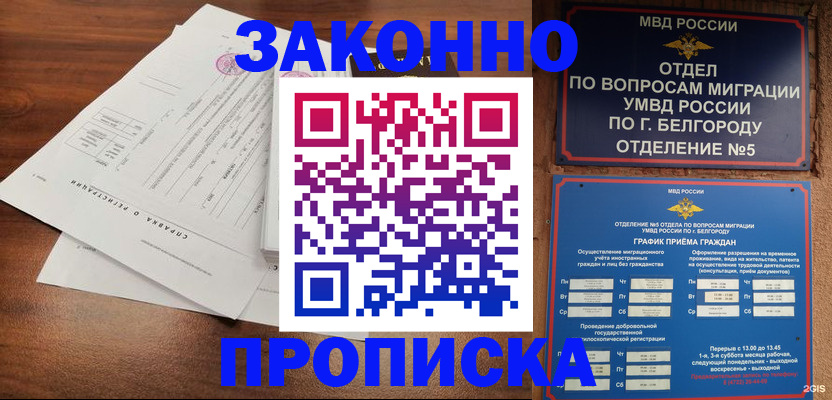 прописка в Ессентуках