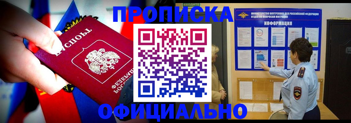 прописка ребенка в Ессентуках